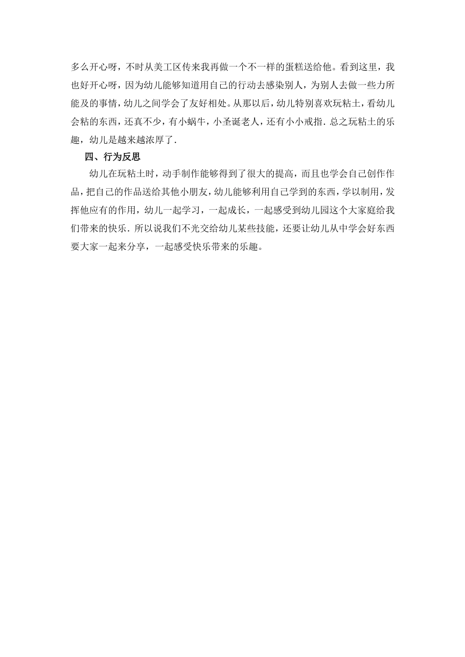 我们喜欢玩粘土_第2页