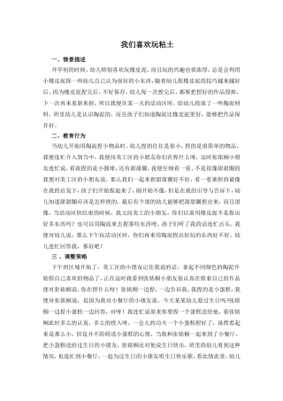 我们喜欢玩粘土