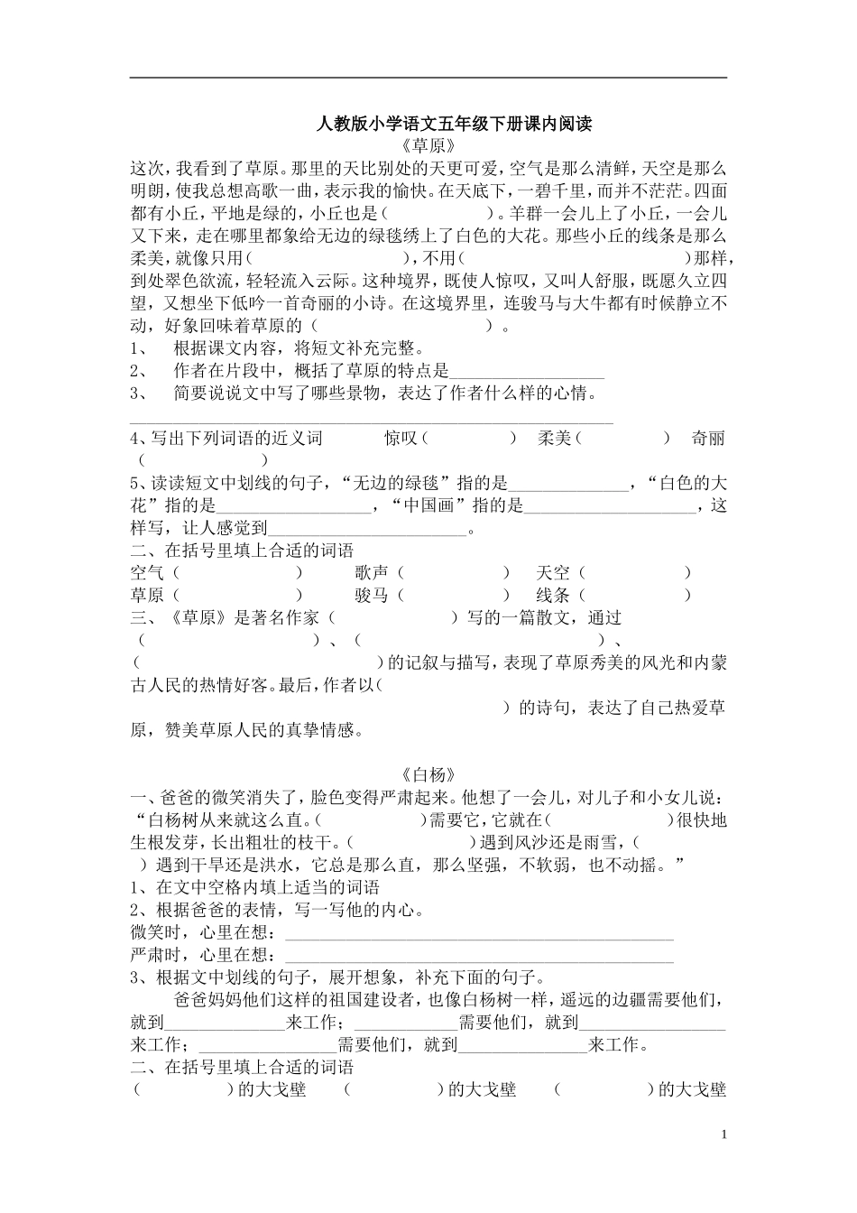 人教版小学语文五年级下册课内阅读复习题_第1页