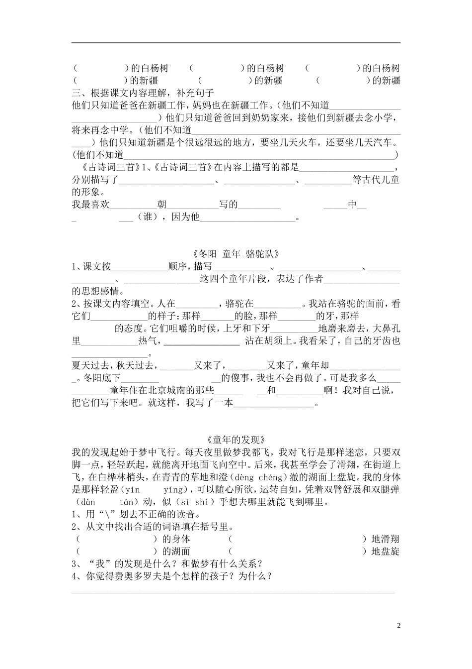人教版小学语文五年级下册课内阅读复习题_第2页