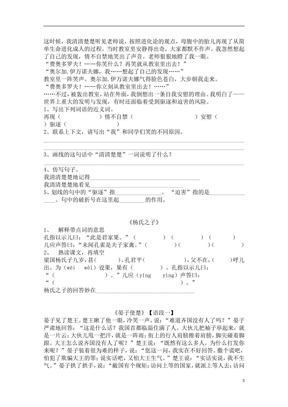 人教版小学语文五年级下册课内阅读复习题_第3页