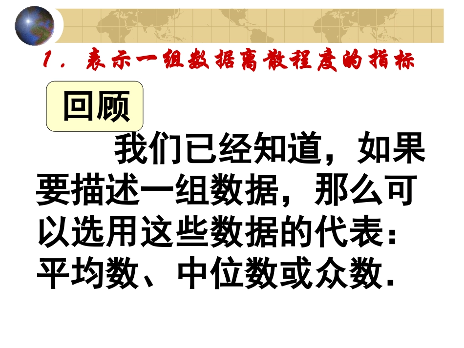 极差方差与标准差_第2页