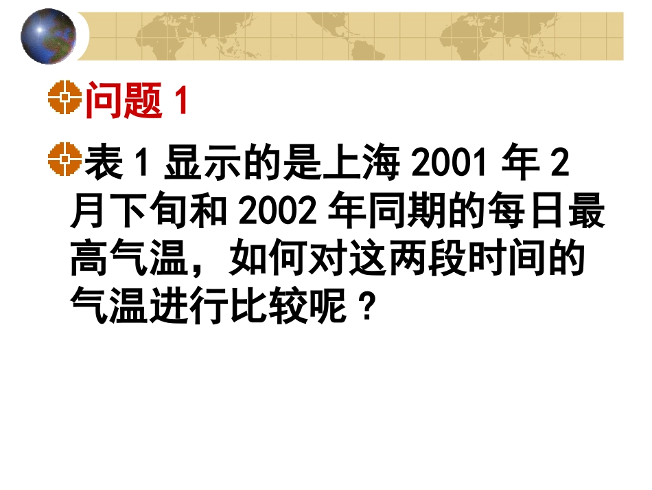 极差方差与标准差_第3页