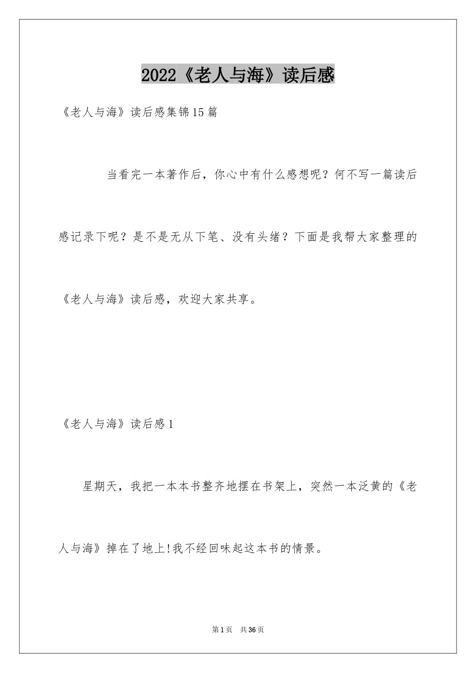 2024《老人与海》读后感_101_第1页