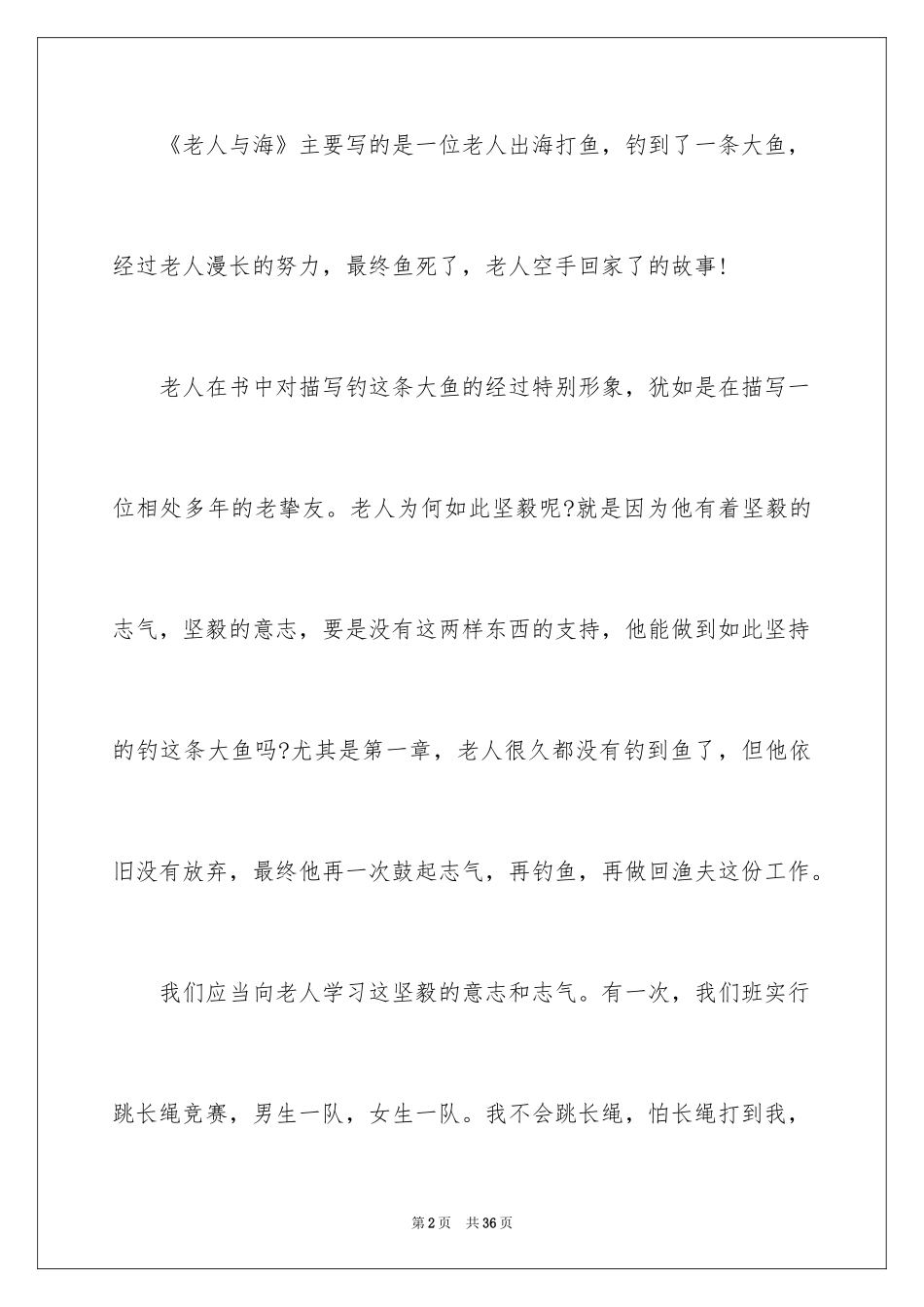 2024《老人与海》读后感_101_第2页