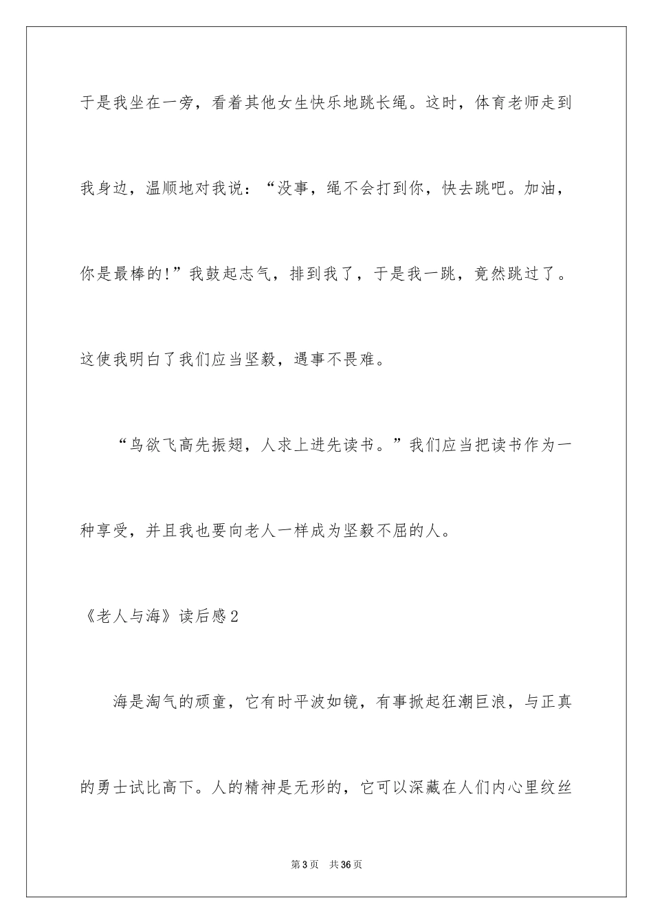 2024《老人与海》读后感_101_第3页