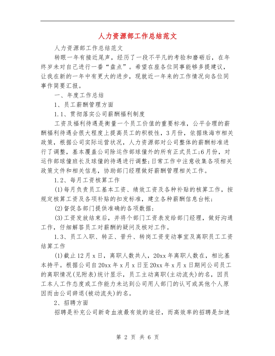 人力资源部工作总结范文_第2页