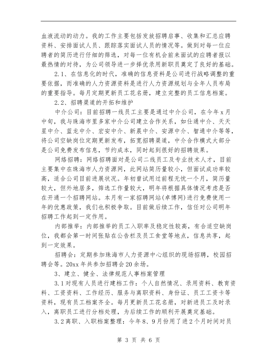 人力资源部工作总结范文_第3页