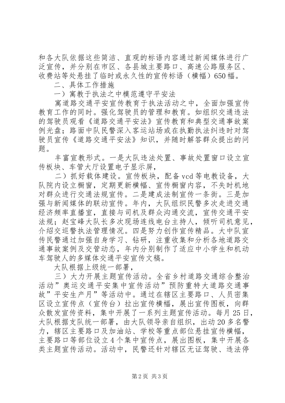 县交警安全宣传半年度报告_第2页