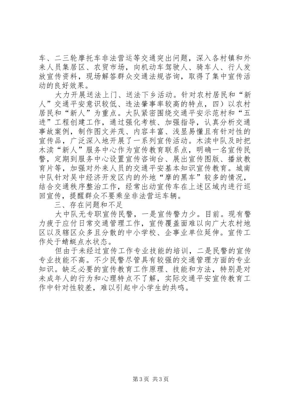 县交警安全宣传半年度报告_第3页