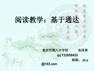 阅读教学在于通达