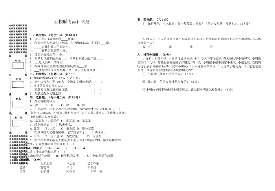 五校联考品社试题_第1页