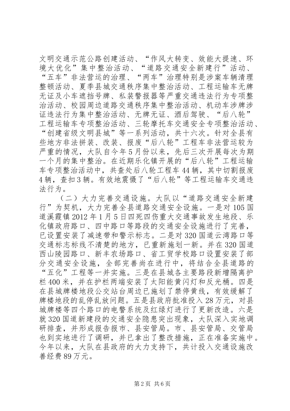 县交警大队工作报告_第2页