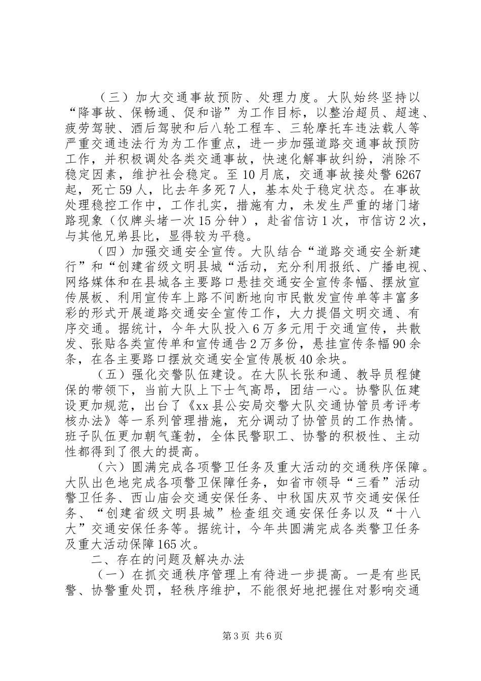 县交警大队工作报告_第3页