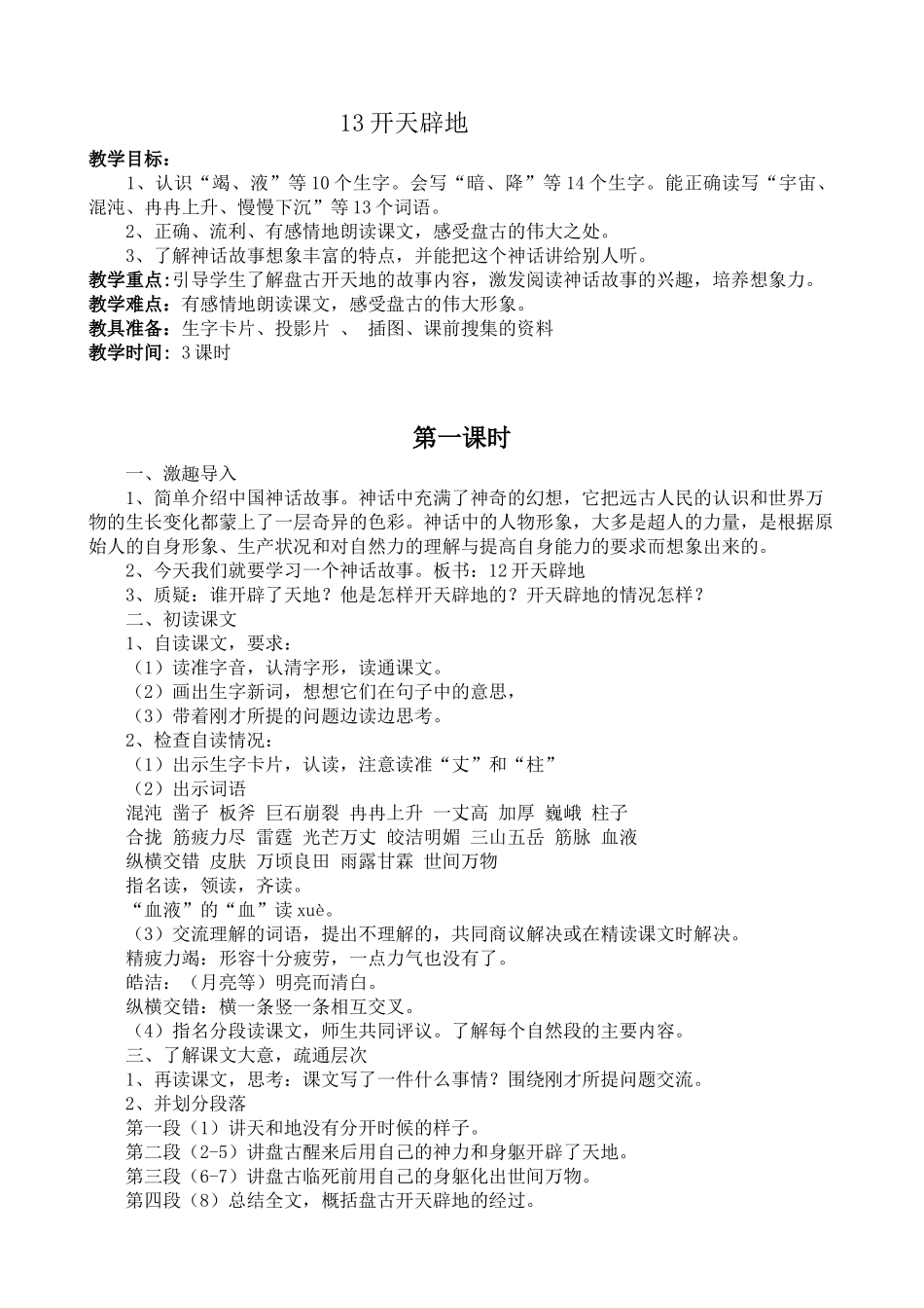 开天辟地教案_第1页