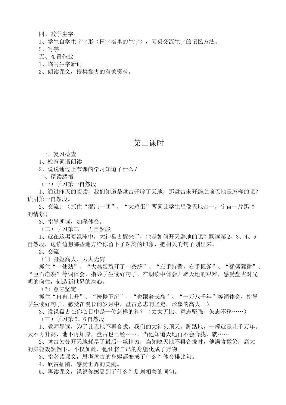 开天辟地教案_第2页