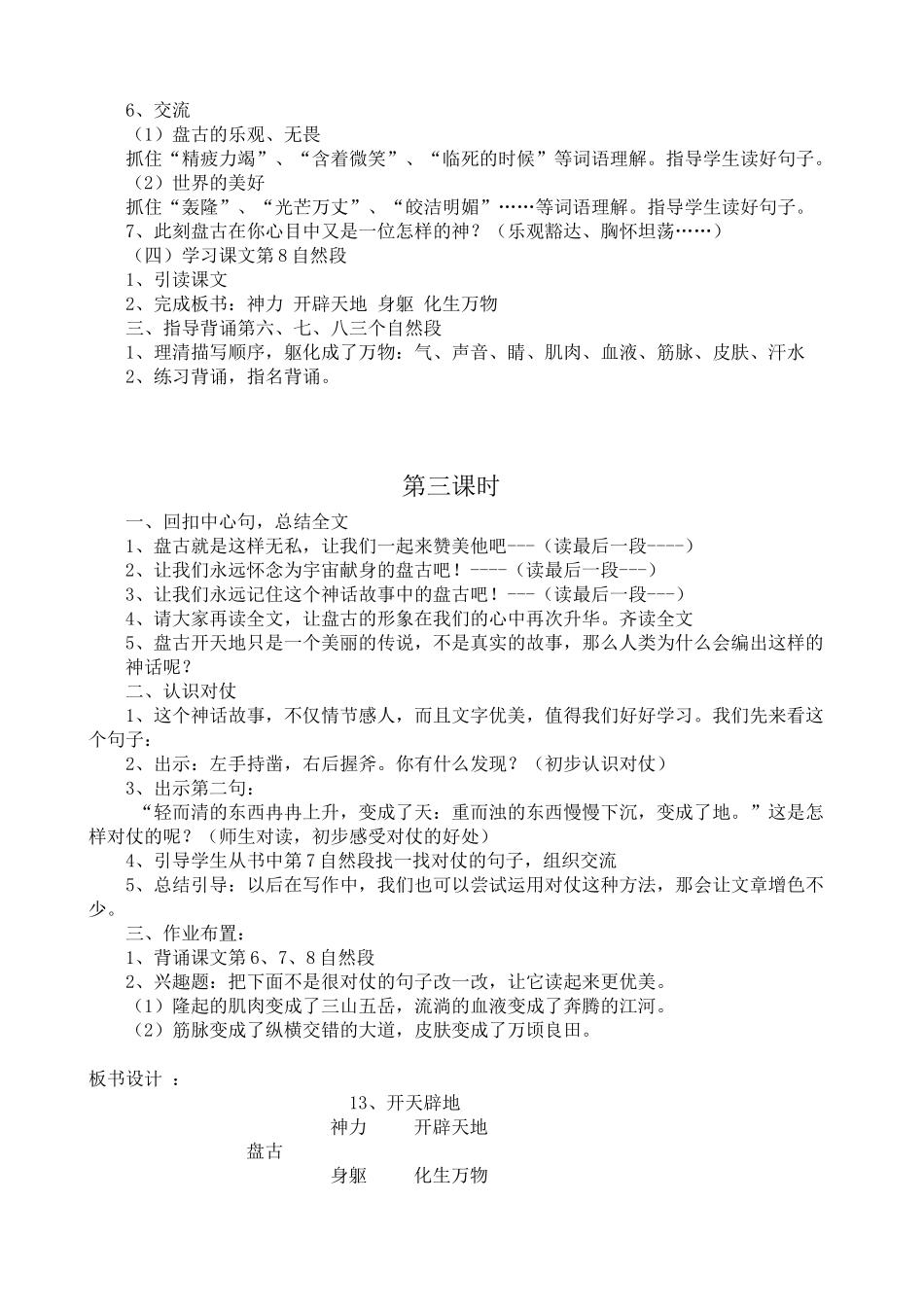 开天辟地教案_第3页