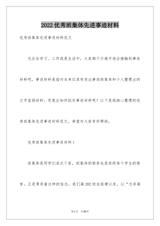 2024优秀班集体先进事迹材料