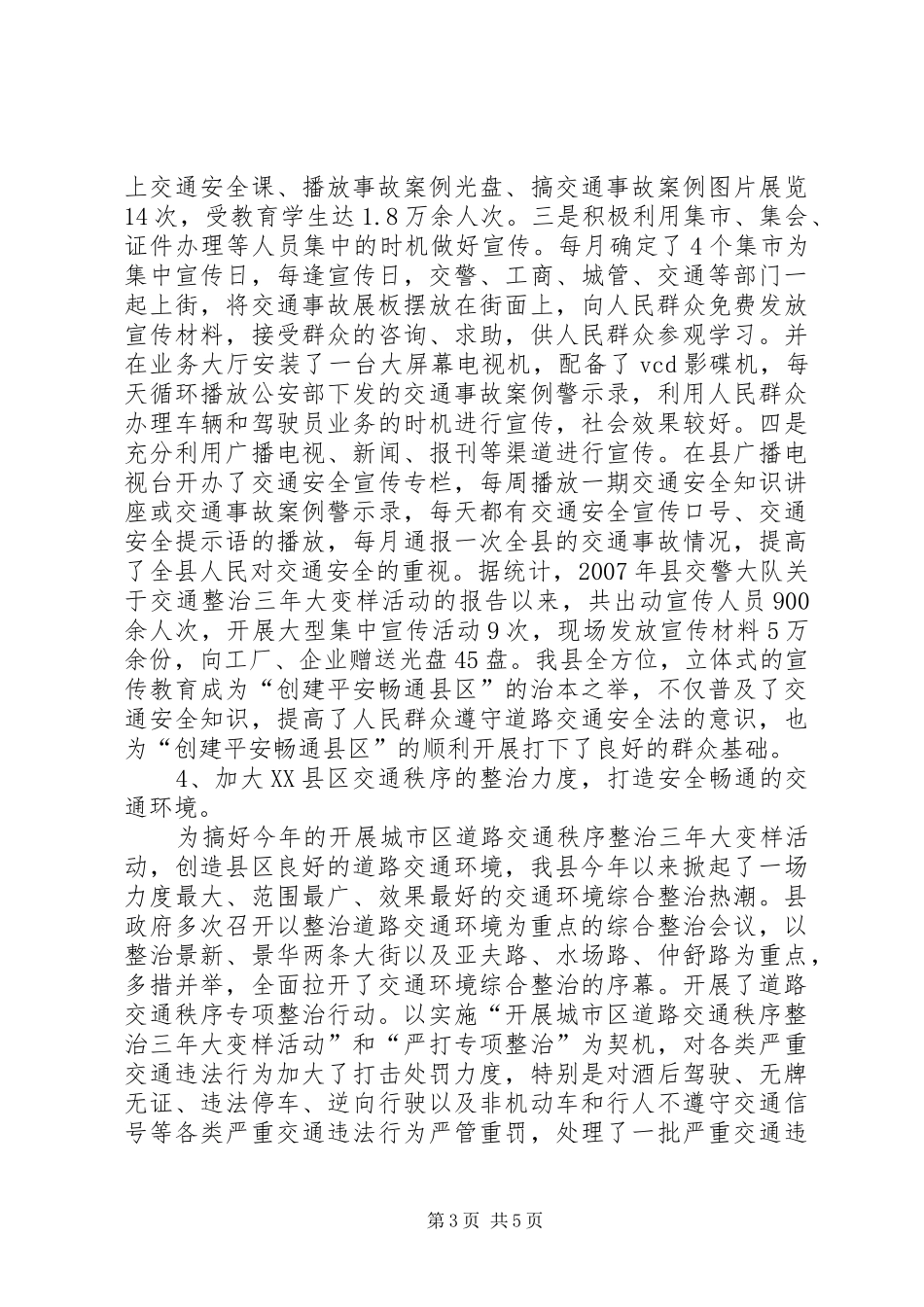 县交警大队关于交通整治三年大变样活动的报告_第3页
