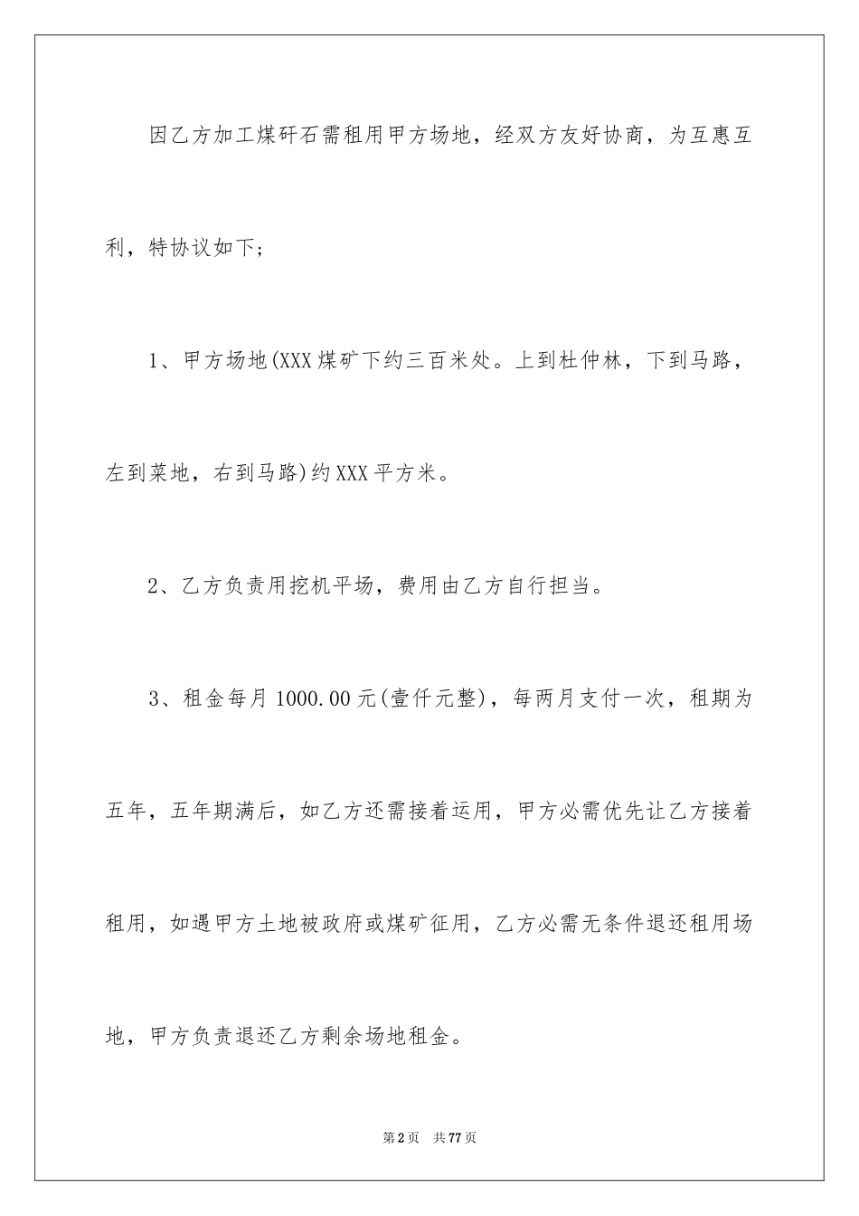 2024个人场地租赁合同_1_第2页