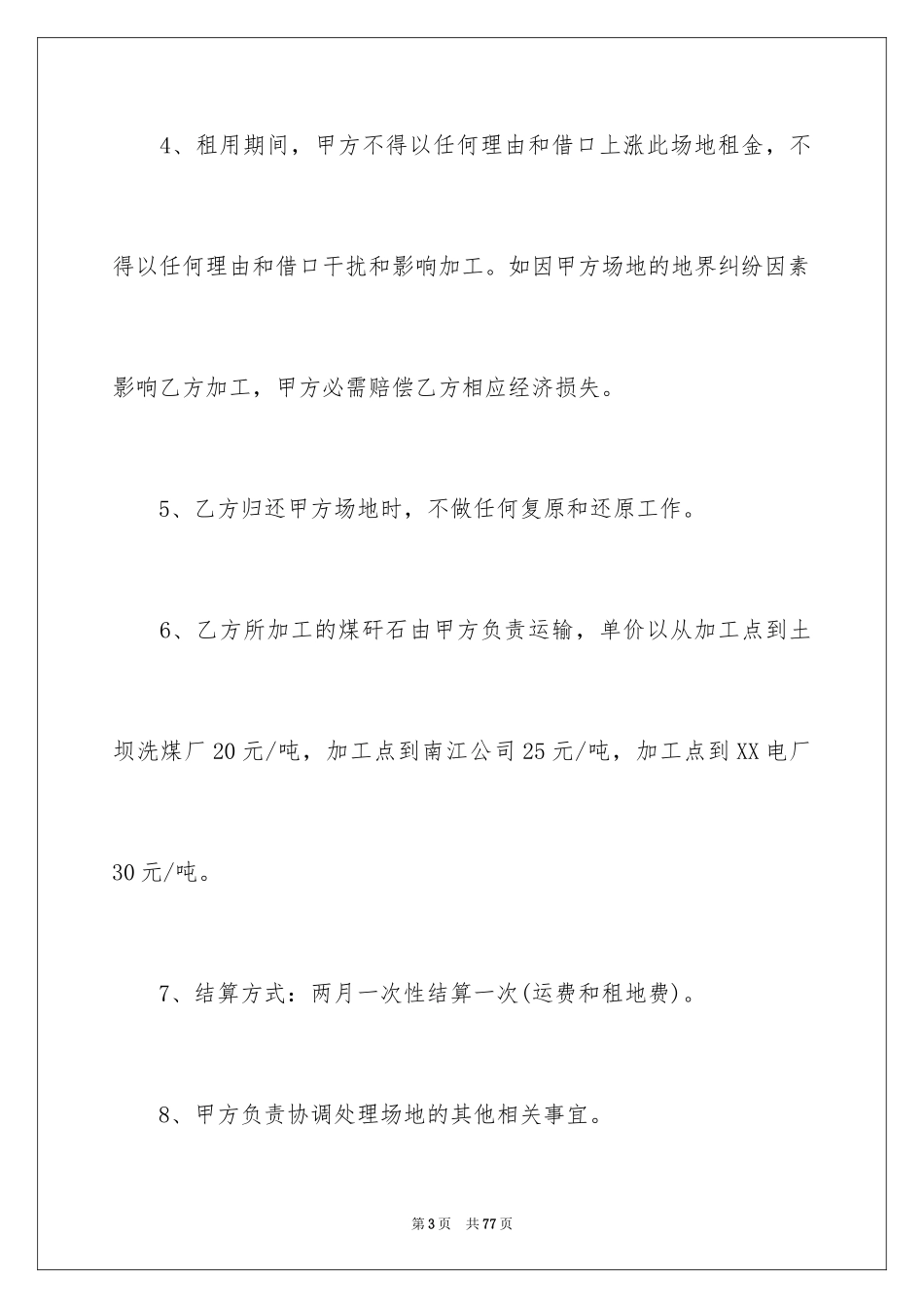 2024个人场地租赁合同_1_第3页