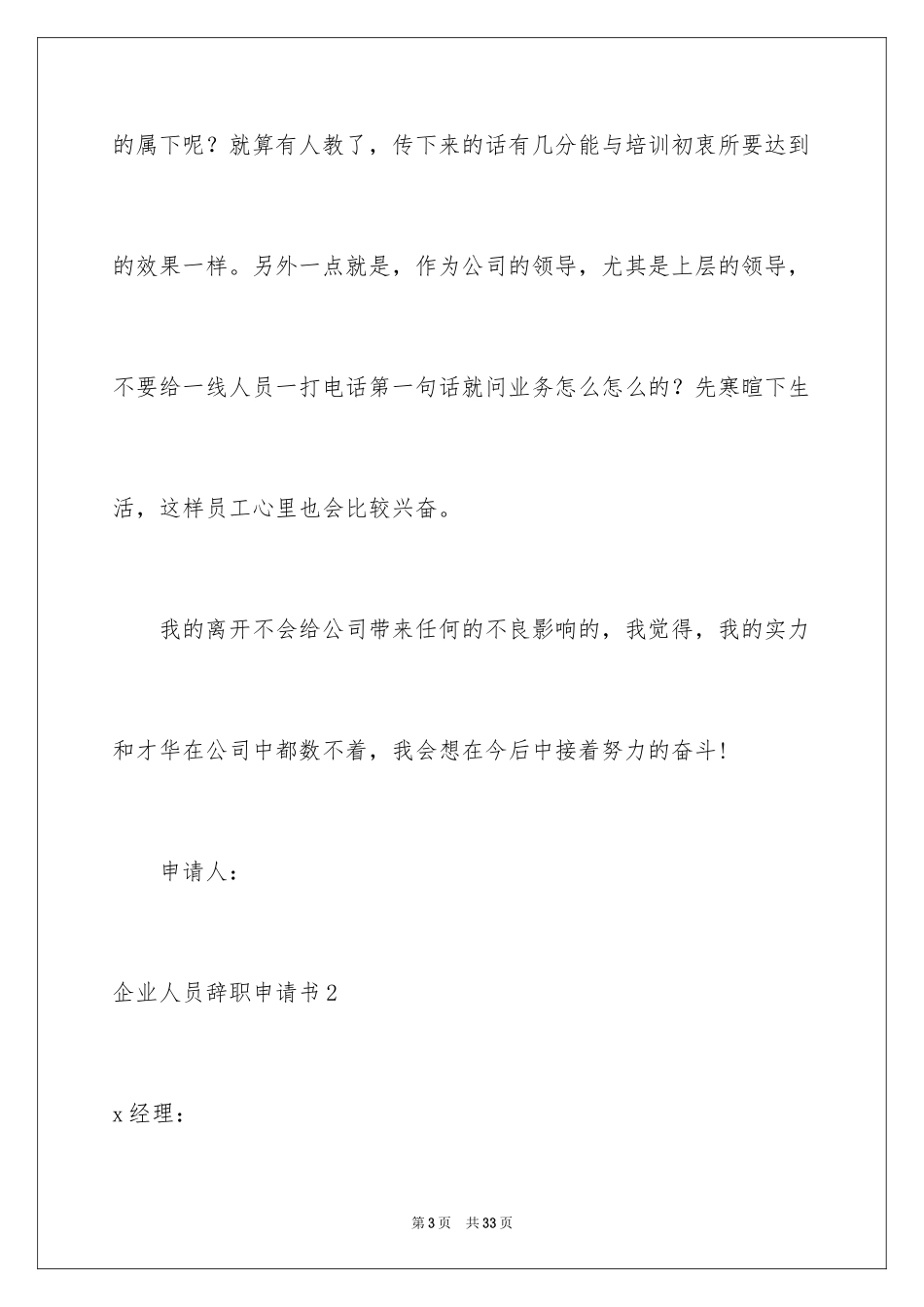 2024企业人员辞职申请书_2_第3页