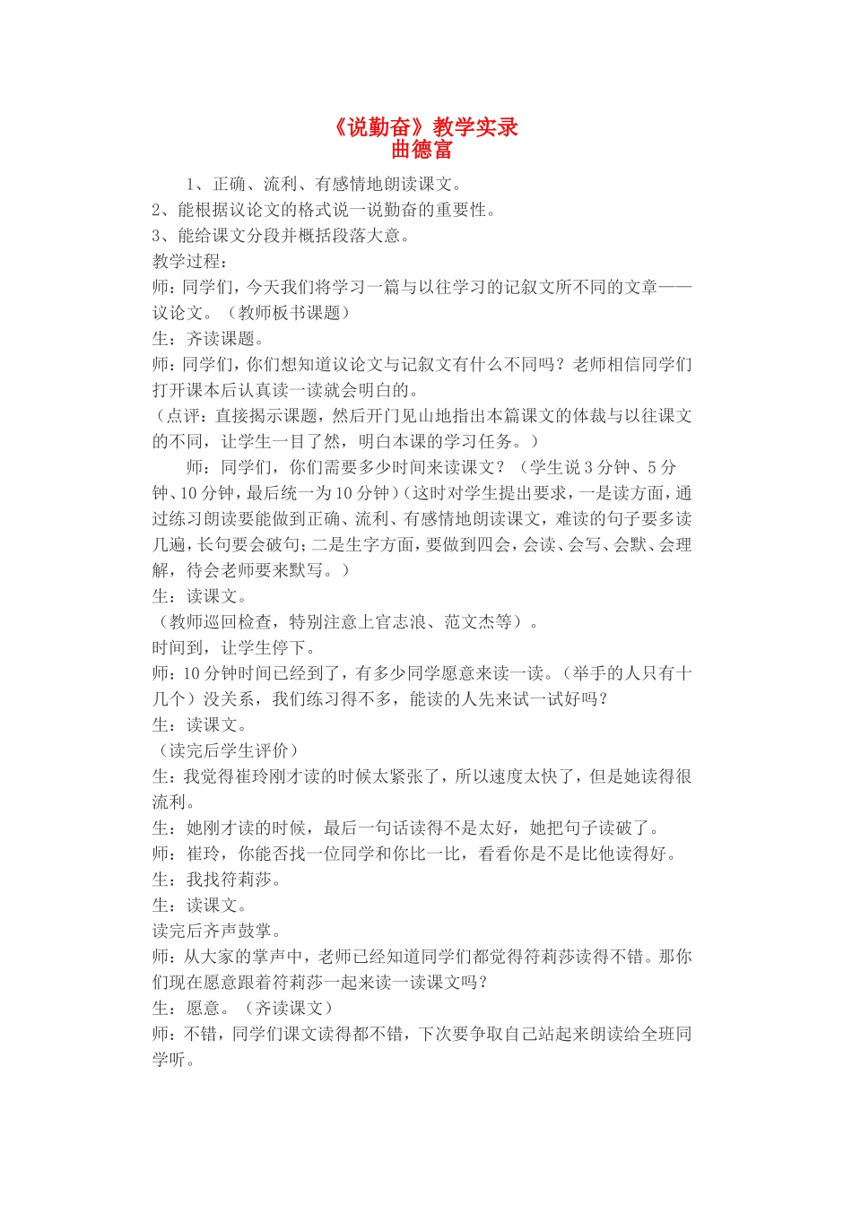 《说勤奋》教学实录_第1页