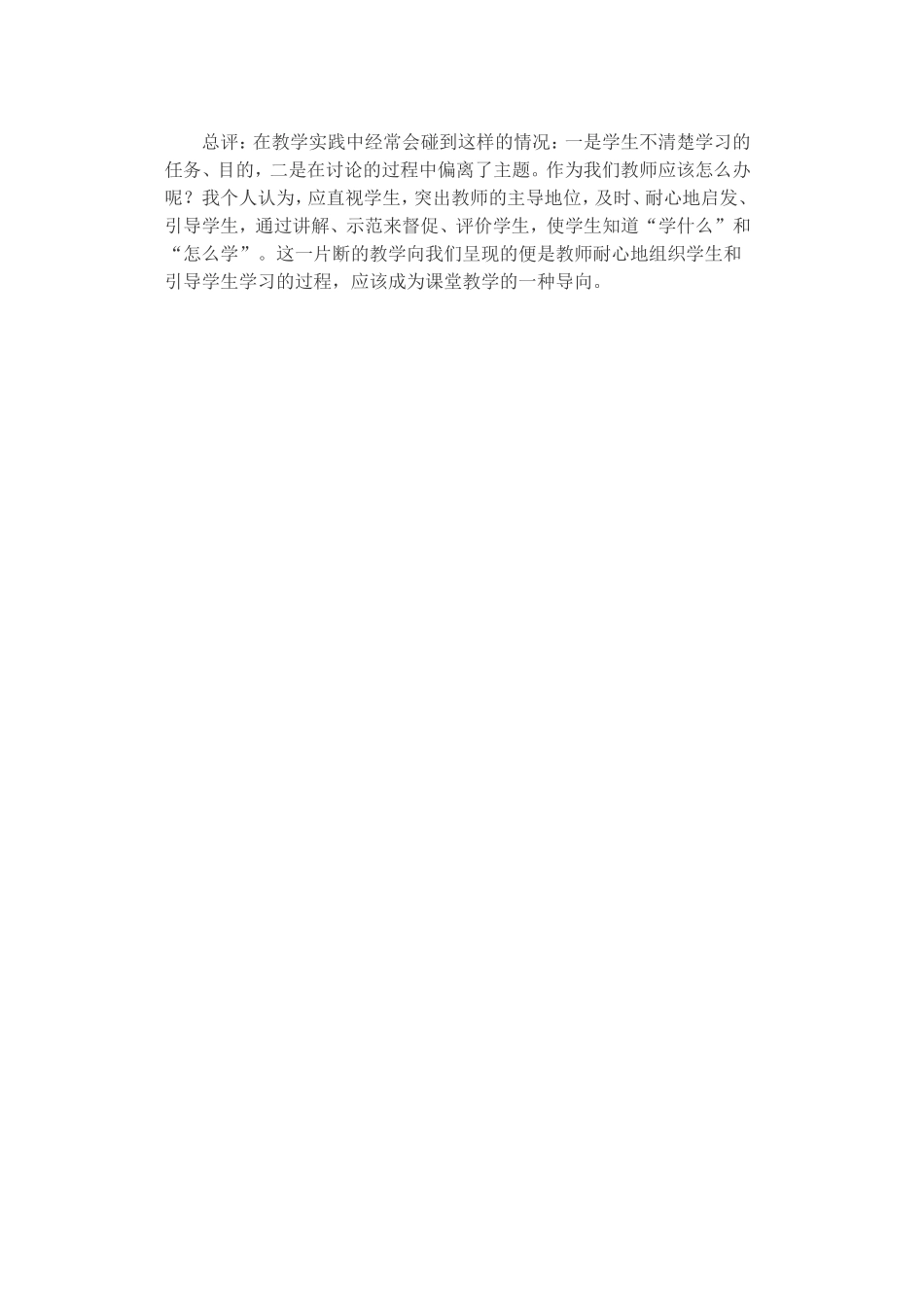 《说勤奋》教学实录_第3页