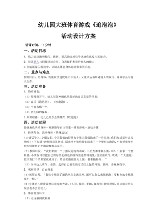 幼儿园大班体育游戏《吹泡泡》