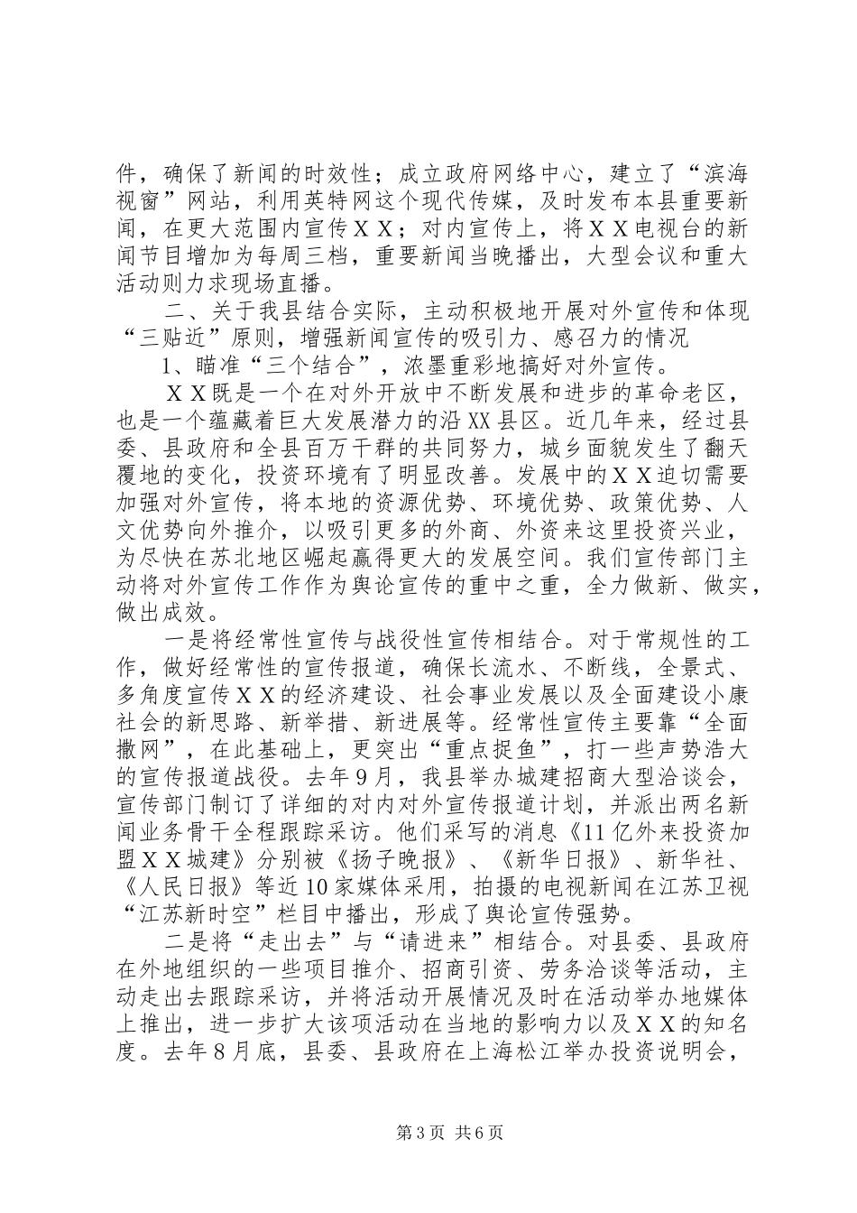 县五年来舆论宣传工作情况汇报_第3页