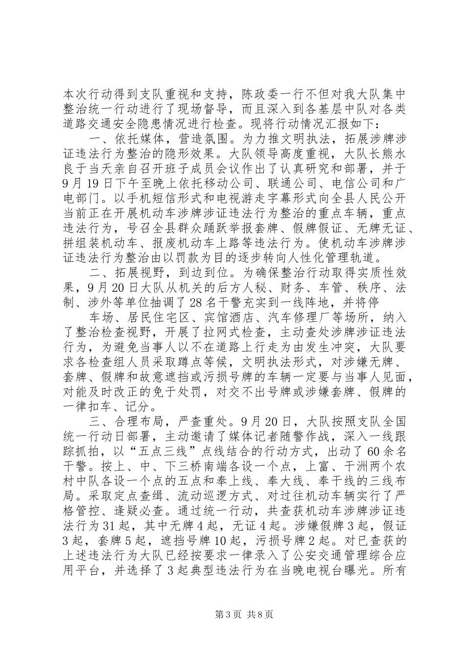 县交警大队第三季度安全生产检查情况汇报_第3页