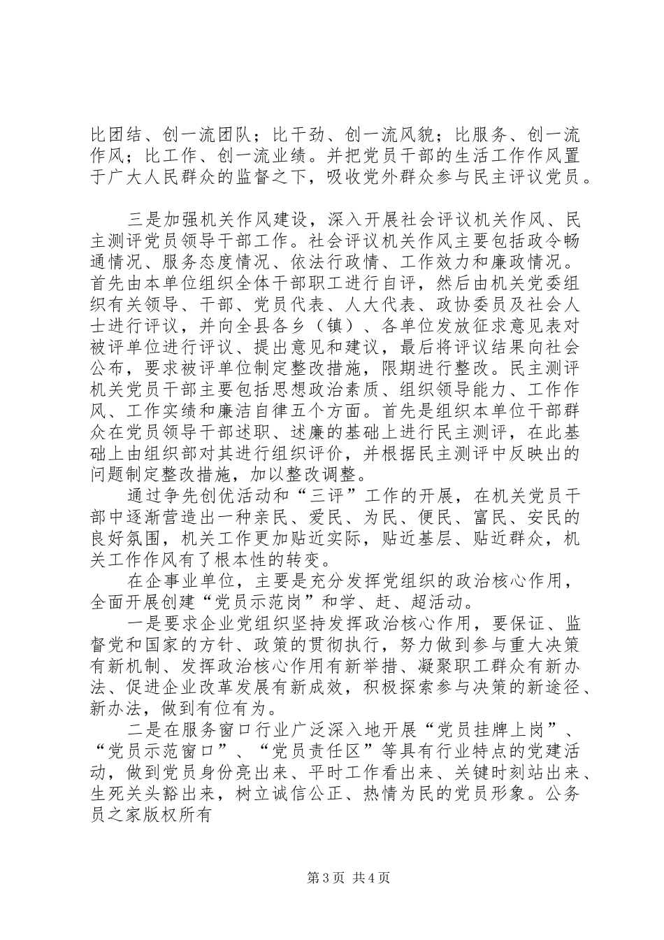 县云岭先锋工程进展情况汇报_第3页