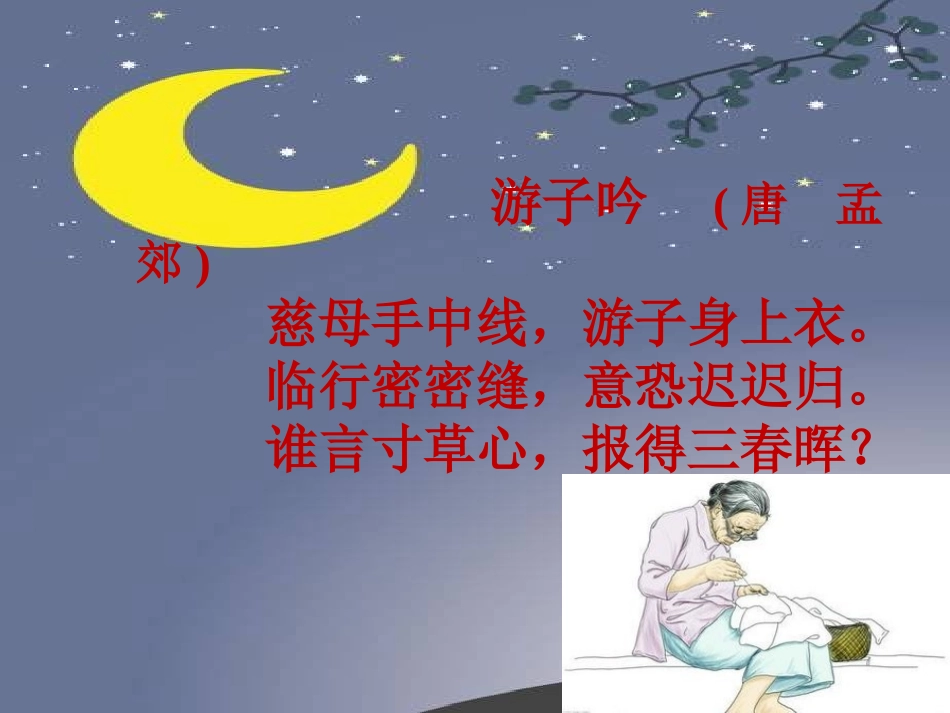 亲情作文教学(王辉)_第2页