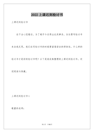 2024上课迟到检讨书_16