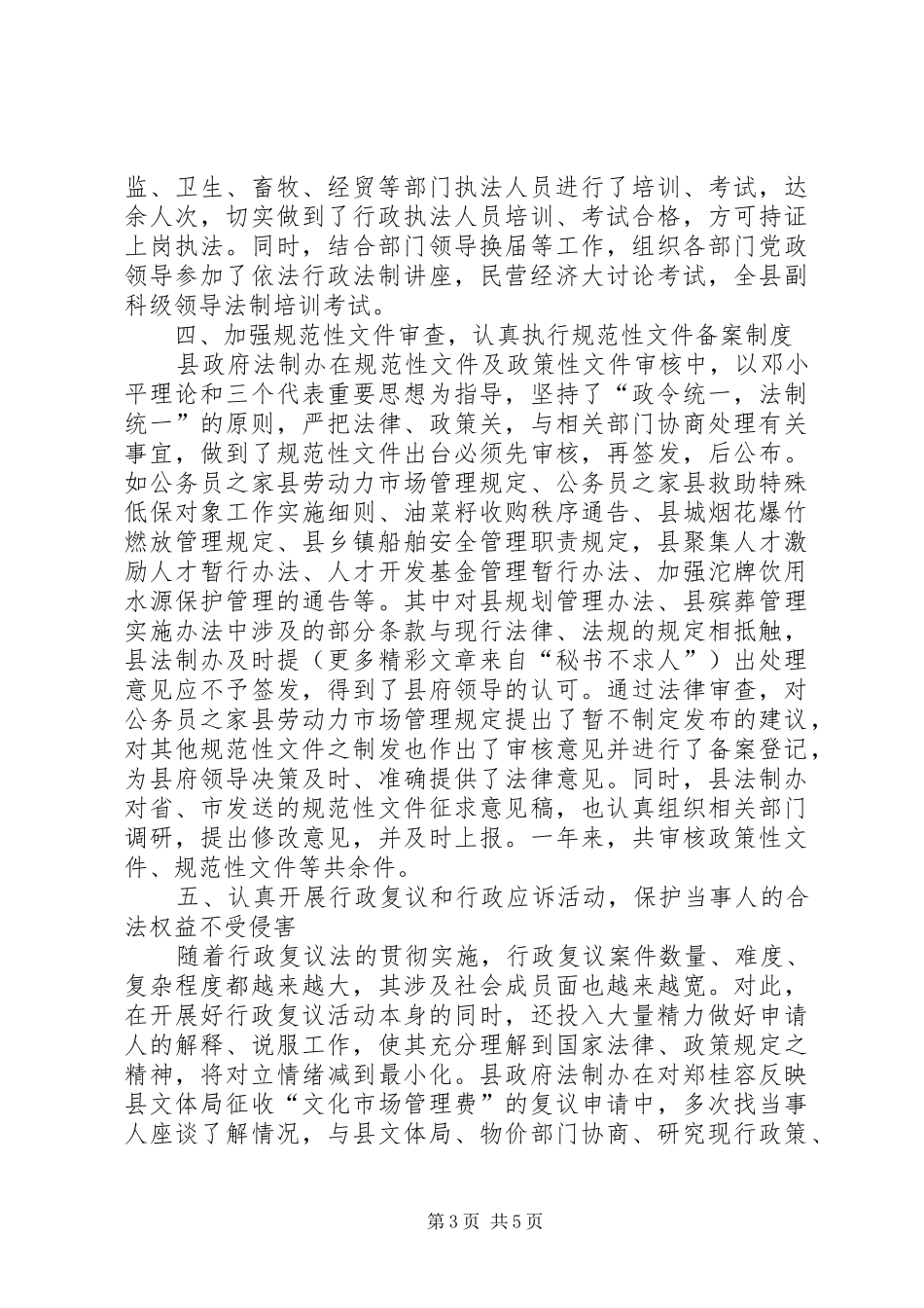 县二○○三年度行政执法责任制工作自查报告_第3页