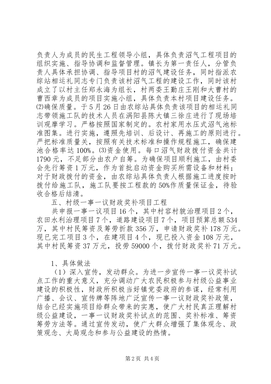 县二季度民生工程自评报告_第2页