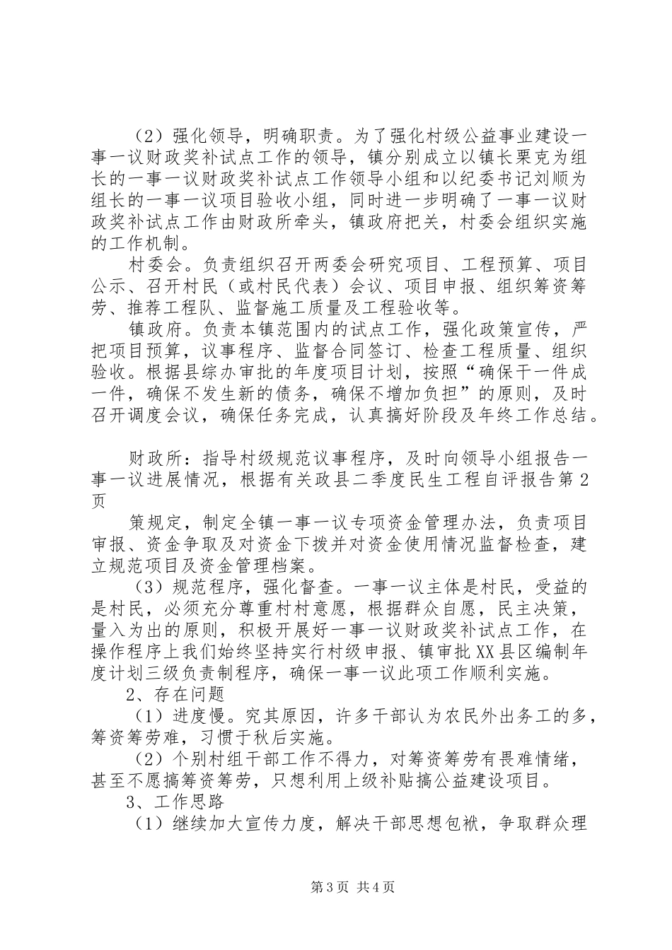 县二季度民生工程自评报告_第3页