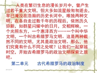 第5课古代希腊民主政治杨进勇