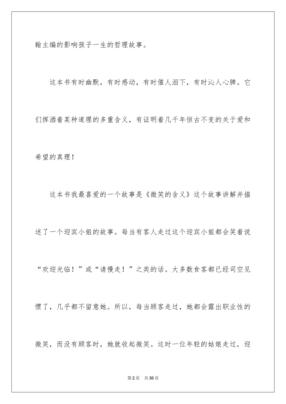 2024《小故事大道理》读后感_15_第2页