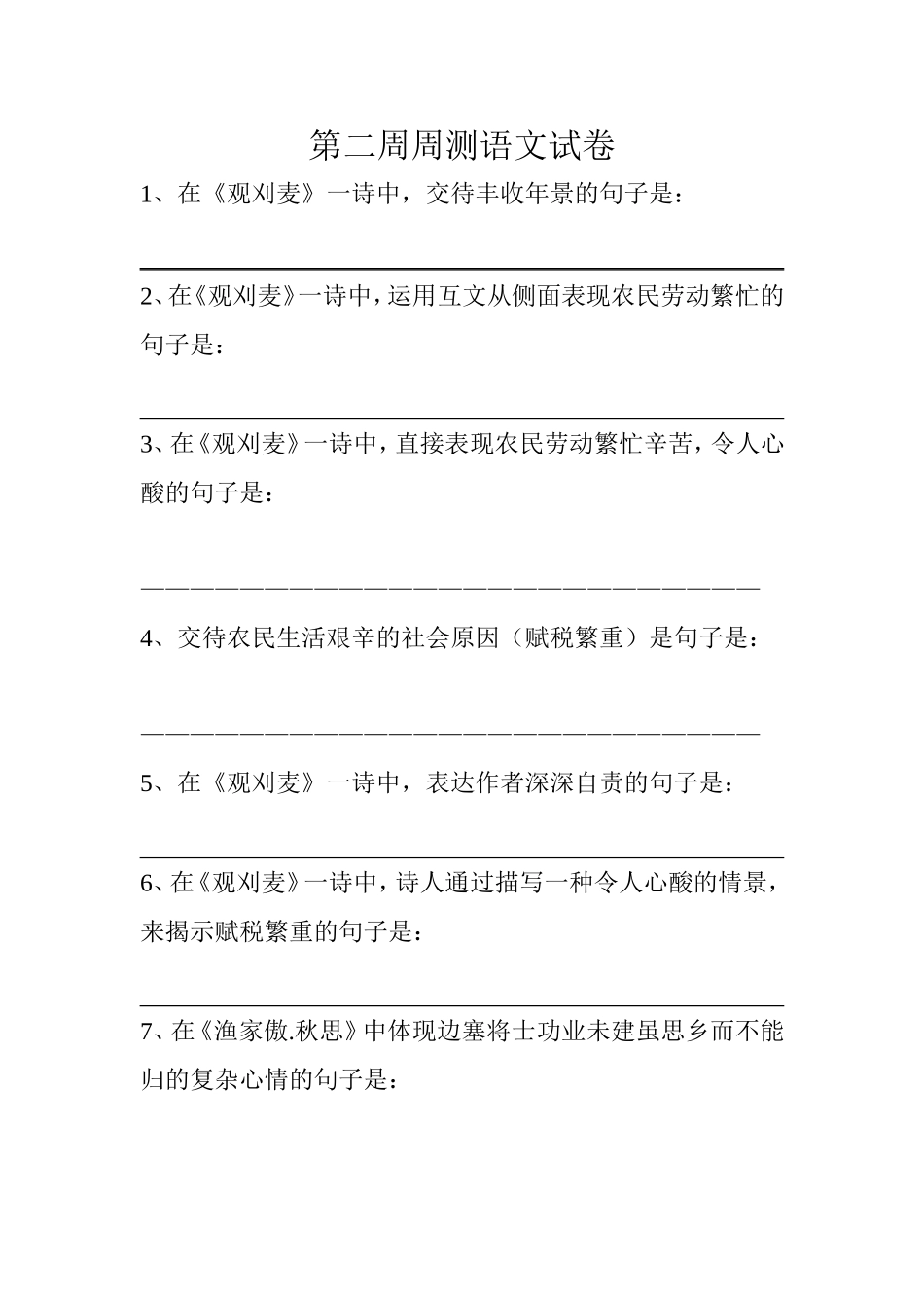 第二周周测语文试卷李艳秋_第1页