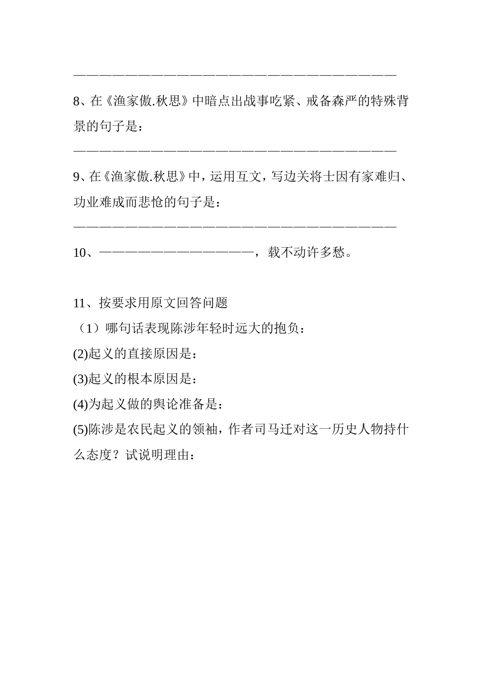 第二周周测语文试卷李艳秋_第2页
