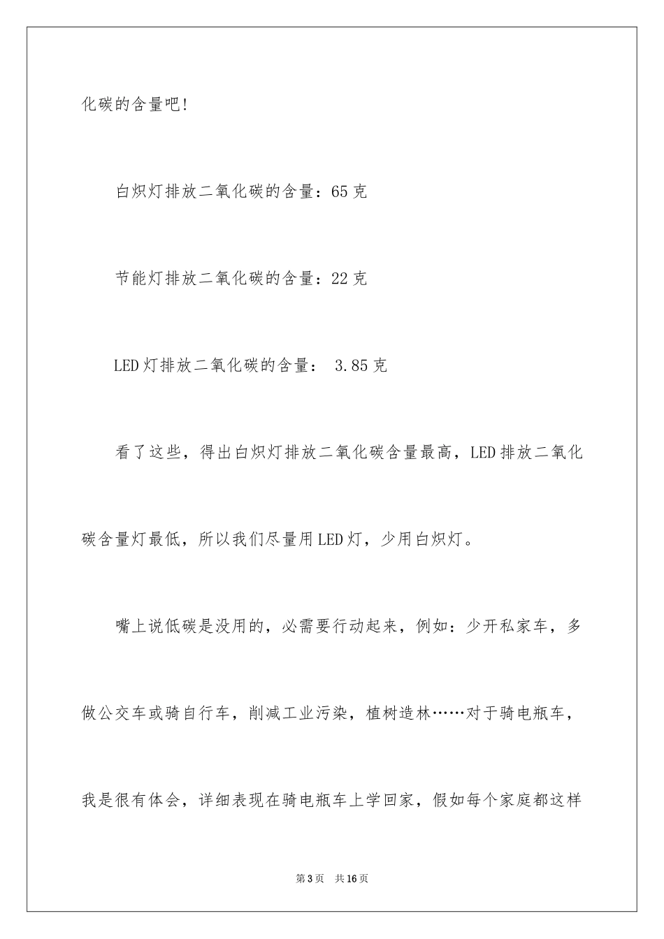 2024低碳环保演讲稿_56_第3页