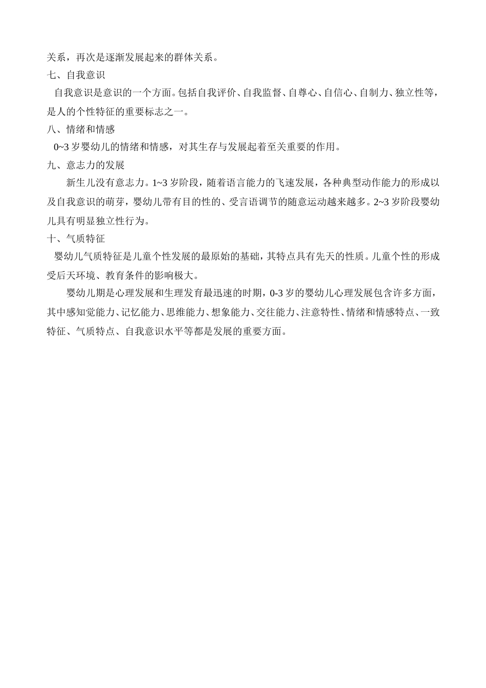 《0~3岁幼儿的心理特点》_第2页