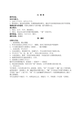 雷雨教学设计