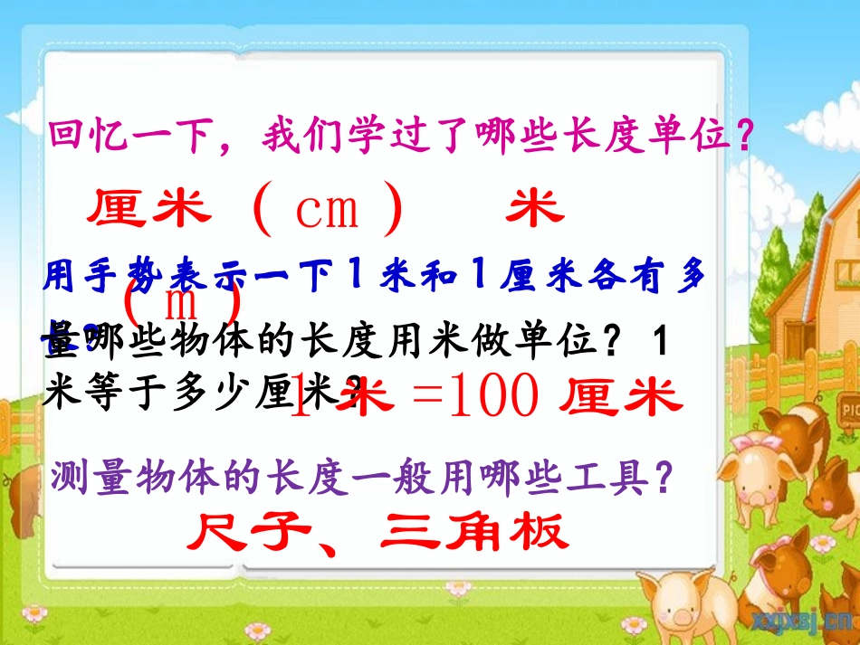 2015新人教版三年级上册《毫米的认识》课件_第2页