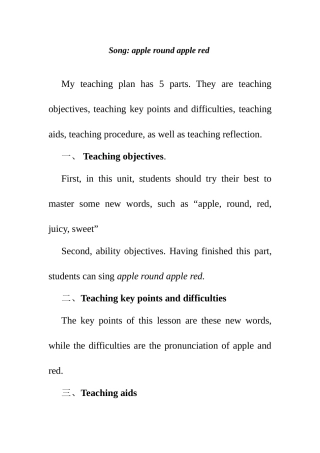 吴时佳教学设计意图