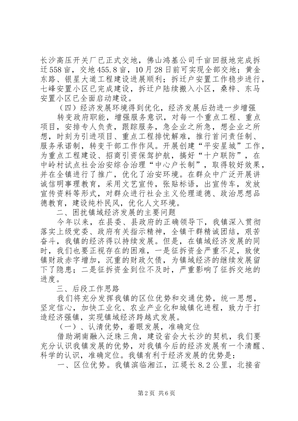 县乡（镇）域经济发展调研材料调研报告_第2页