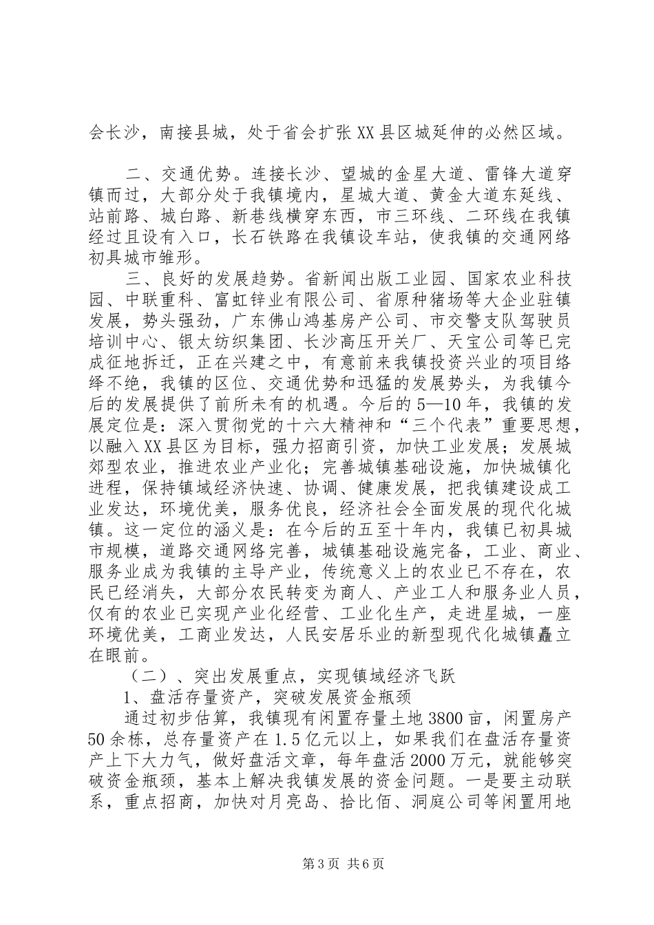 县乡（镇）域经济发展调研材料调研报告_第3页