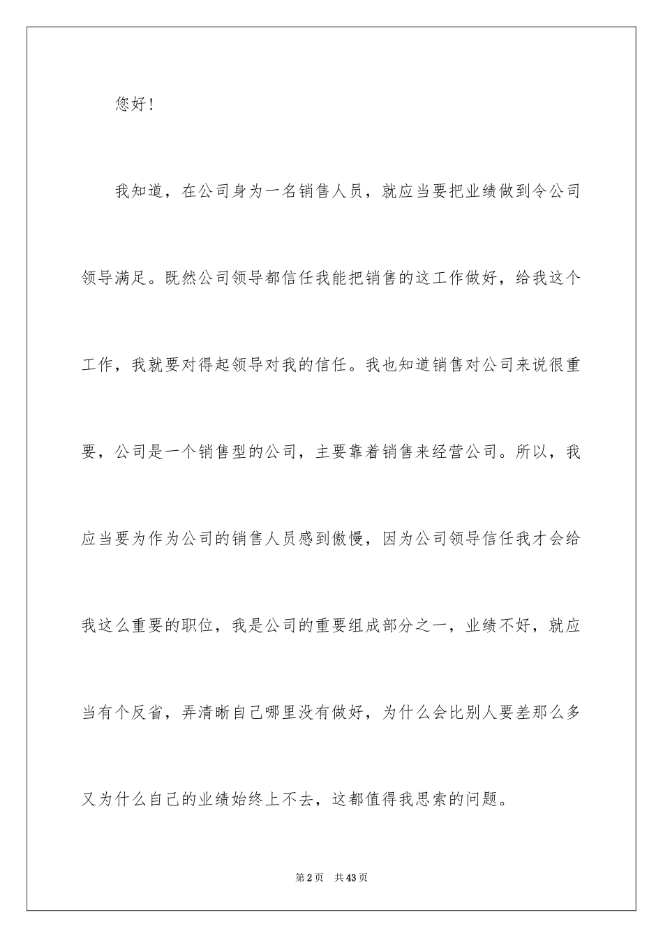 2024个人业绩检讨书_第2页