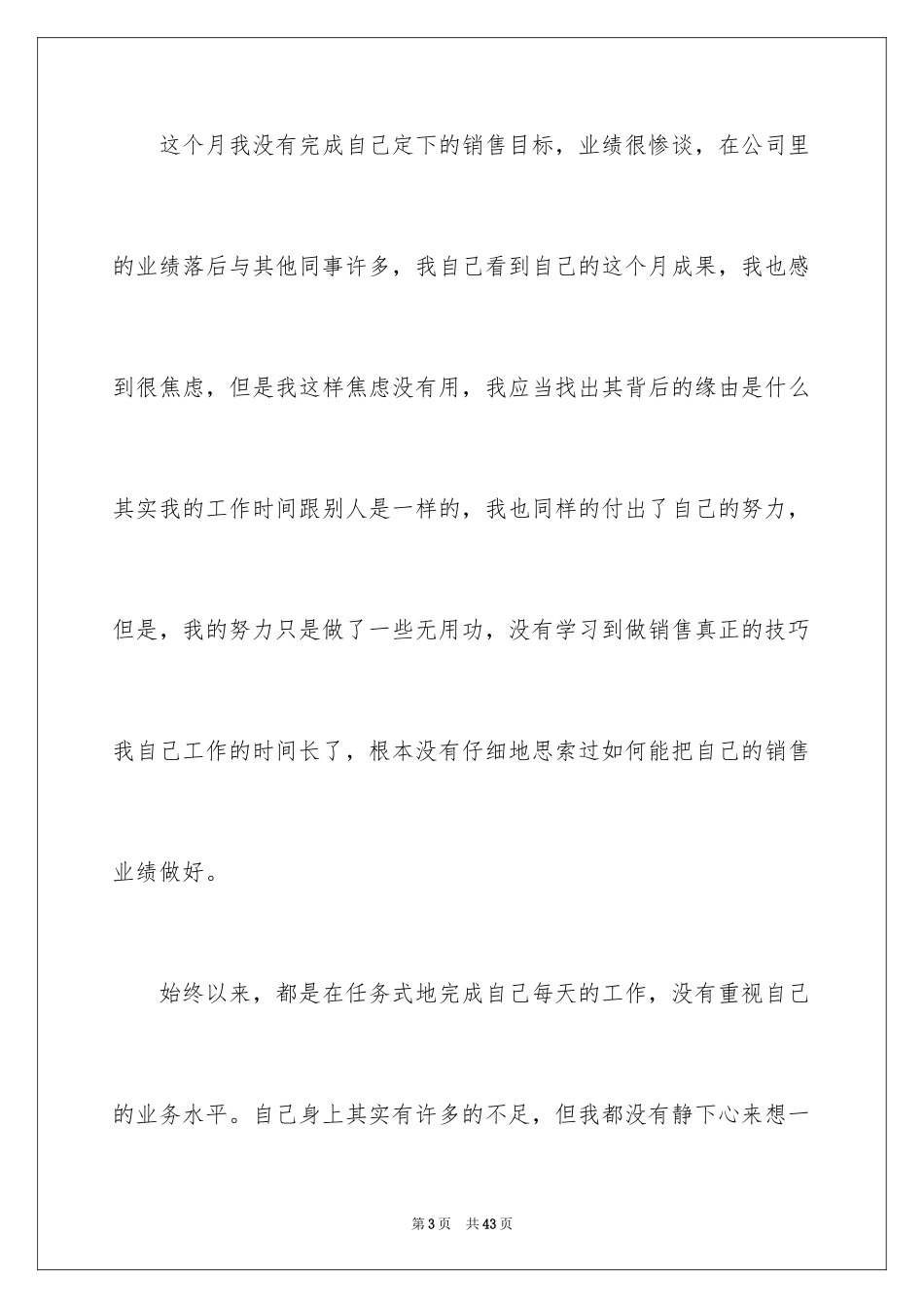 2024个人业绩检讨书_第3页